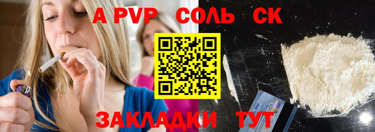Alpha-PVP СК Камышин