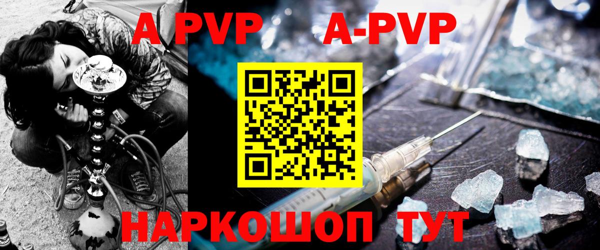 Альфа ПВП Crystall  A PVP СК  Камышин  Вход с VPN  APVP крисы CK 