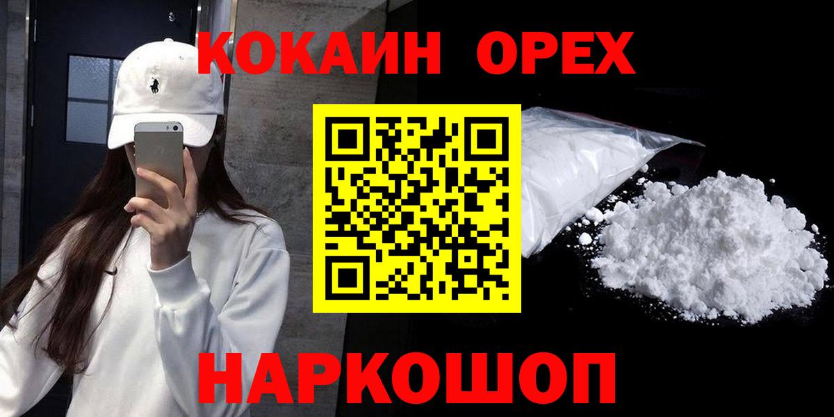 COCAIN  Cocaine 99%  как найти наркотики  Вход с VPN  Камышин  Cocaine VHQ 