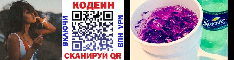 Кодеиновый сироп Lean напиток Lean (лин)  Камышин 
