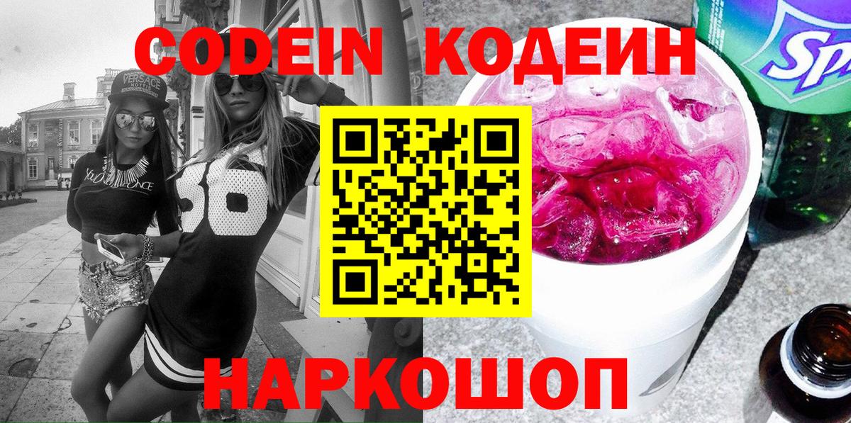 Кодеиновый сироп Lean напиток Lean (лин) Камышин