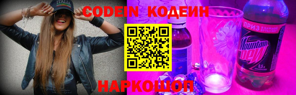 Кодеиновый сироп Lean напиток Lean (лин) Камышин