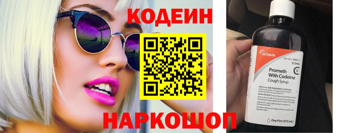 Кодеиновый сироп Lean напиток Lean (лин)  Codein напиток Lean (лин)  Камышин 
