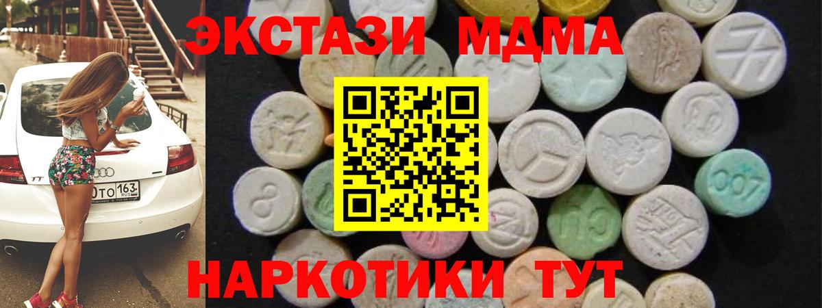 MDMA кристаллы Камышин