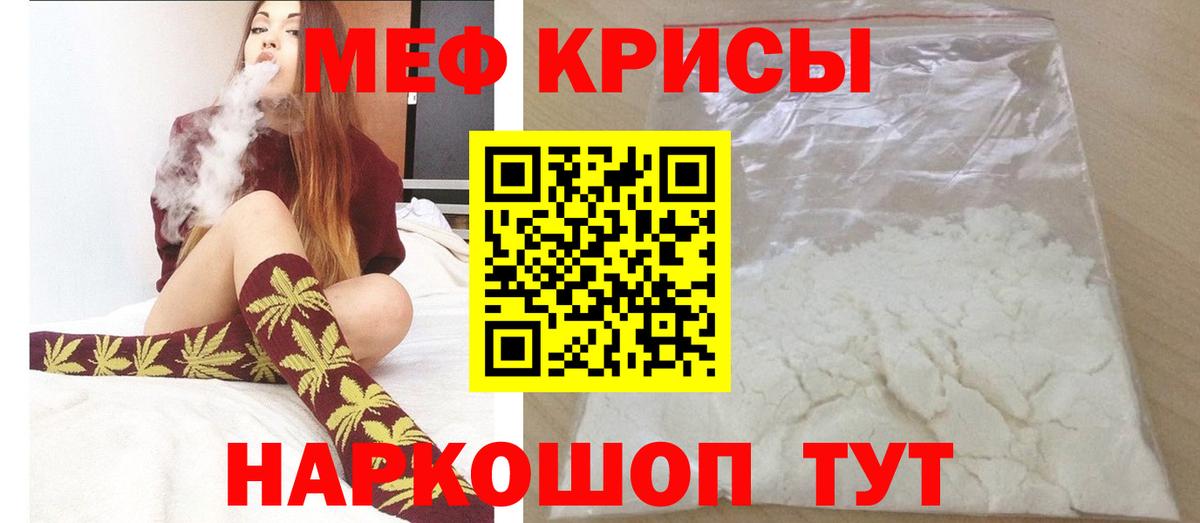 МЕФ кристаллы Камышин