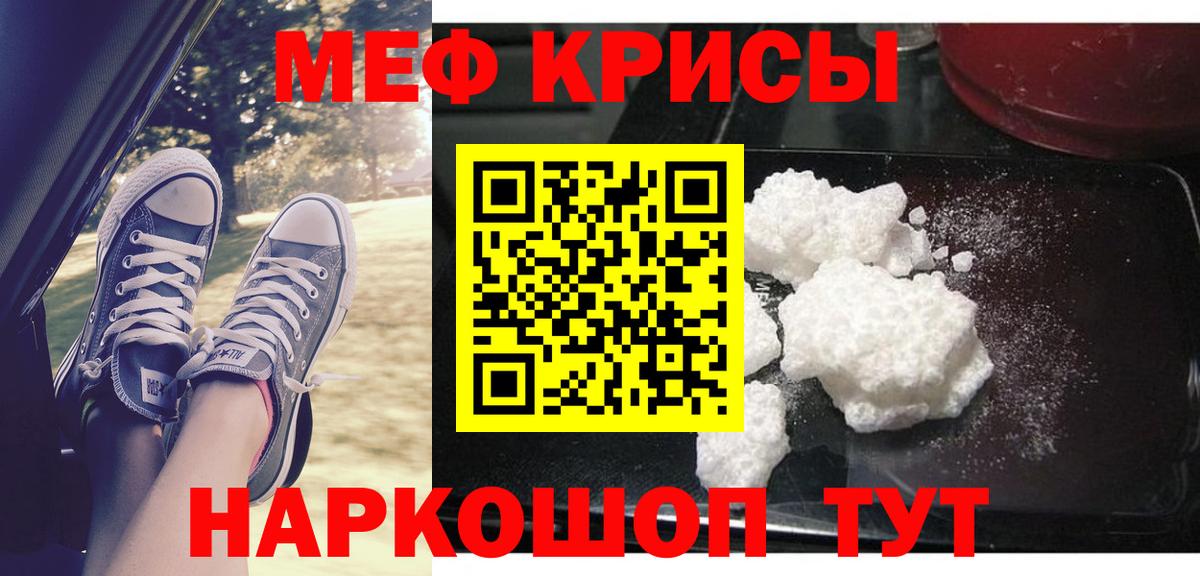 Мефедрон 4 MMC  Меф мяу мяу  Мефедрон  Вход с VPN  Камышин 