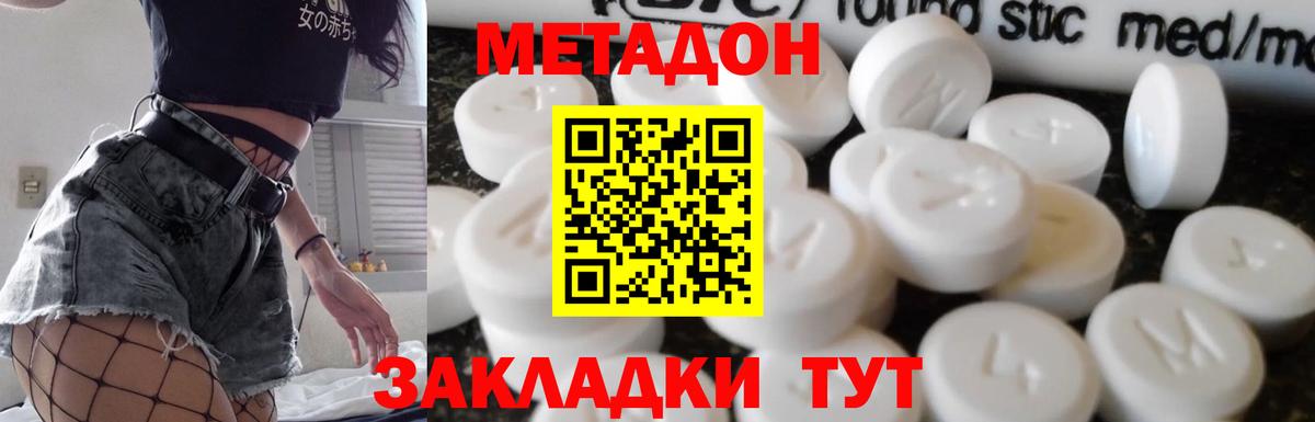 МЕТАДОН methadone  МЕТАДОН белоснежный  shop официальный сайт  Камышин 