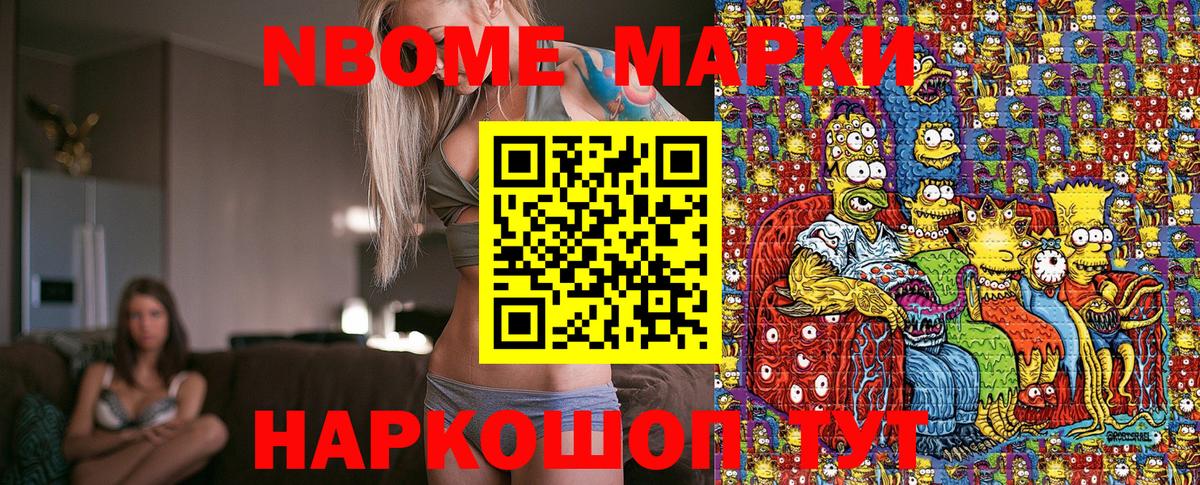Наркотические марки  Марки NBOMe 1,8мг  Вход с VPN  Камышин 