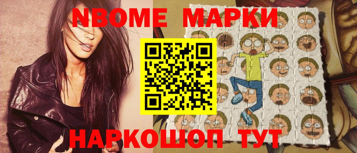 Наркотические марки 1,5мг Камышин